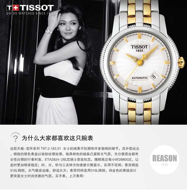 天梭TISSOT-宝环系列 T97.2.183.31 女士机械表
