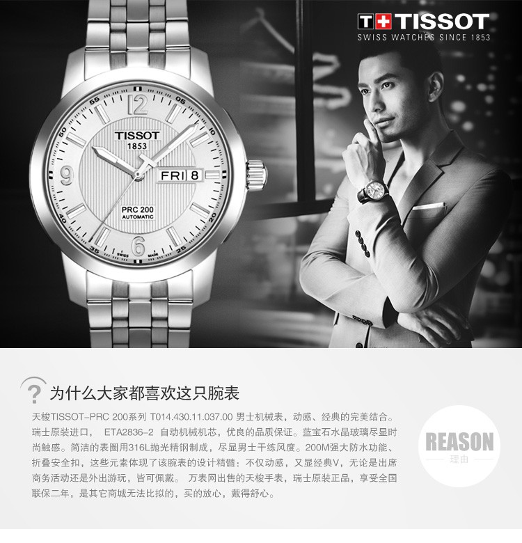天梭TISSOT-PRC 200系列 T014.430.11.037.00 男士机械表 推荐
