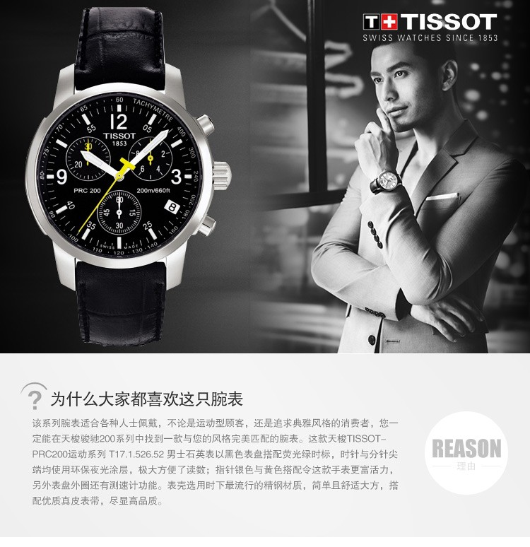 天梭TISSOT-PRC 200系列 T17.1.526.52 男士石英表 热销手表