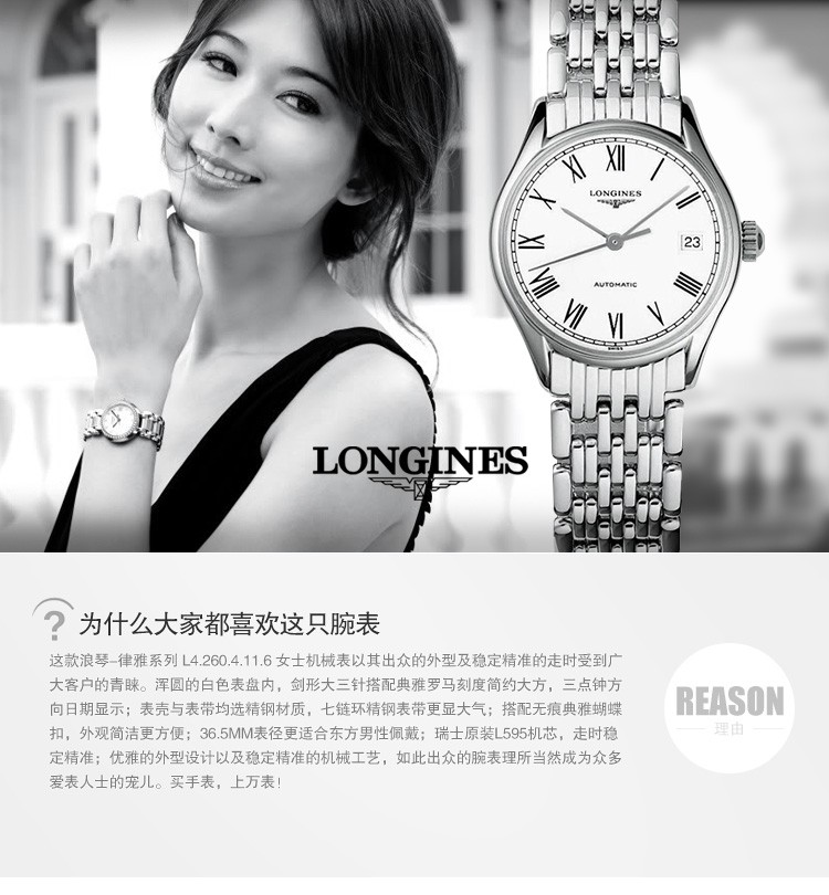 浪琴Longines-律雅系列 L4.260.4.11.6 女士机械表 热销