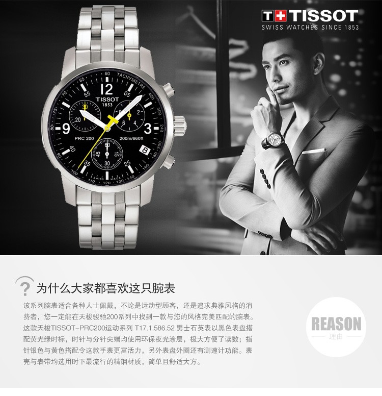 天梭TISSOT-PRC 200系列 T17.1.586.52 男士石英表 热销