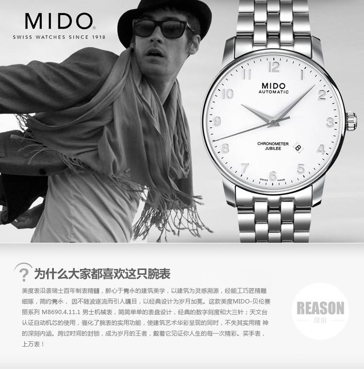 美度MIDO-贝伦赛丽系列 M8690.4.11.1 男士机械表 推荐