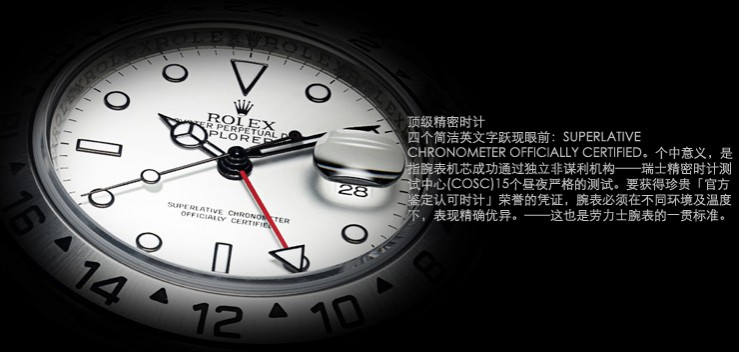 ROLEX手表-探险家型 II 16570