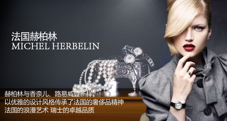 法国精致腕表品牌：赫柏林-Perles 珍珠系列 17423/B01 女士石英表