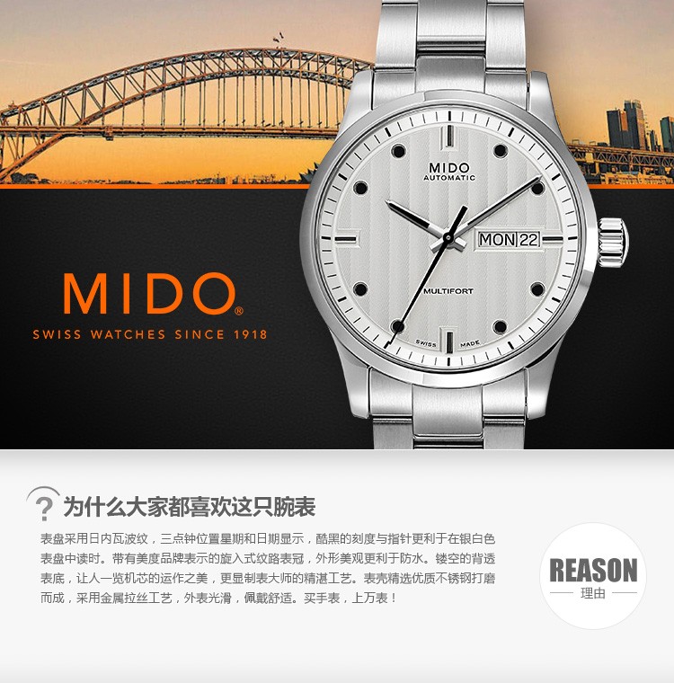 美度MIDO-舵手系列 M005.830.11.031.00 男士机械表