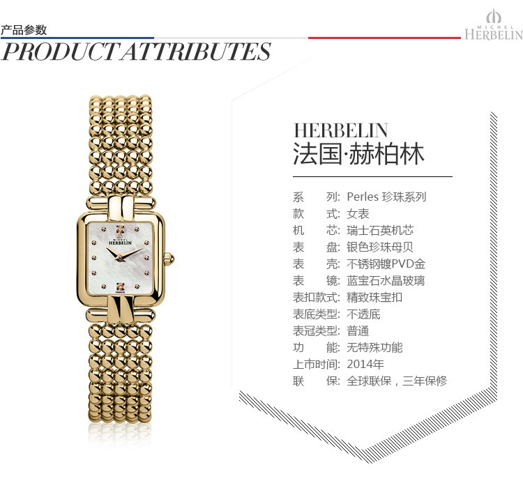 法国精致腕表品牌：赫柏林-Perles 珍珠系列 17473/BP59 女士腕表