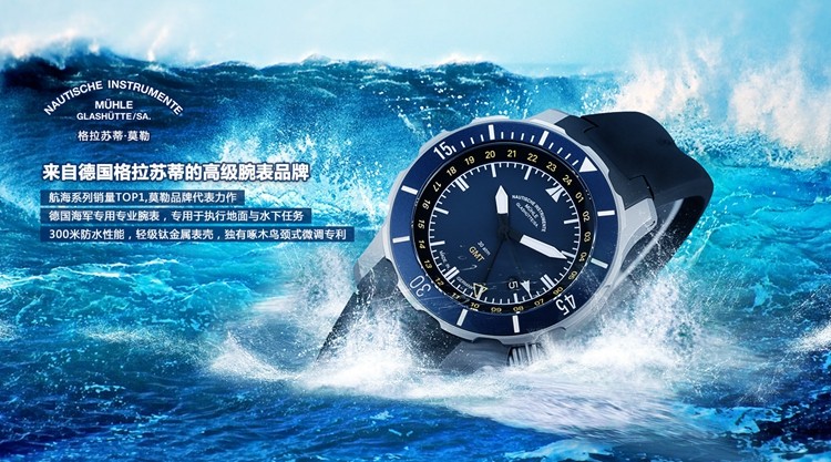 德国高级腕表品牌：格拉苏蒂·莫勒Muehle·Glashuette Nautical Wristwatches 航海系列-航海王GMT M1-28-62-KB 机械男表（爆款！）