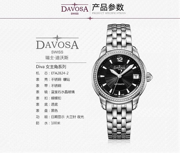 瑞士迪沃斯（DAVOSA）-Diva 女主角系列 Ladies Delight 欢沁 16618650 机械女表