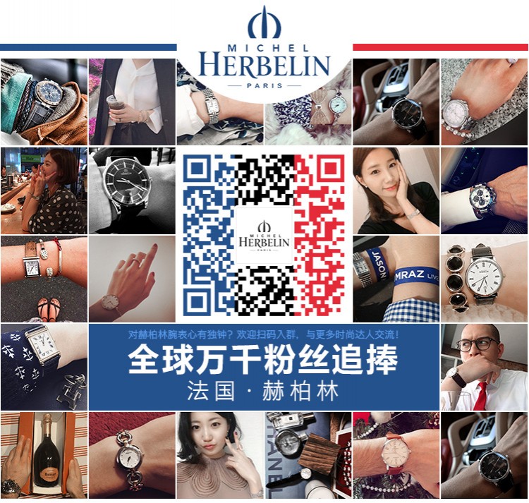 法国优雅腕表品牌：赫柏林-Herbelin-Epsilon 灵动系列 414/BT01 男士石英表