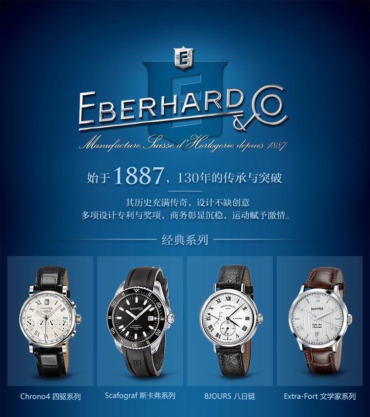 依百克Eberhard-CHRONO 4 系列 31067.2 CU（蓝色） 机械男表