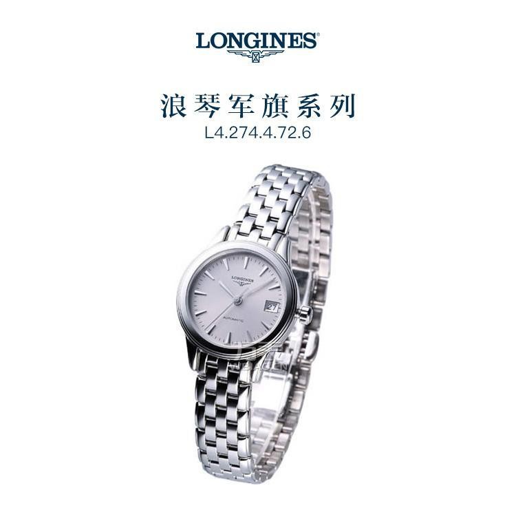 浪琴Longines-军旗系列 L4.274.4.72.6 机械女表