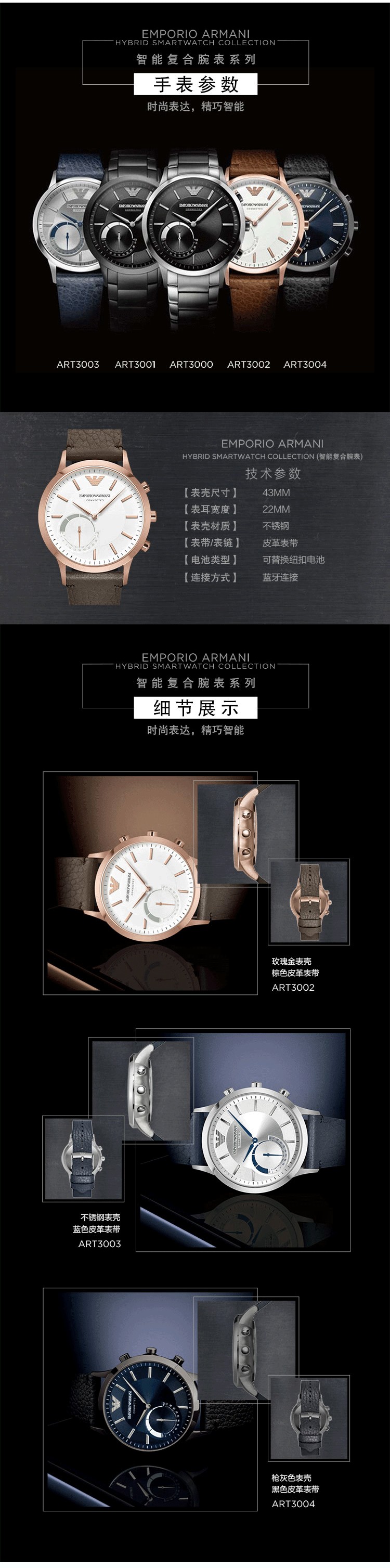 阿玛尼(Armani)-智能复合腕表系列  ART3003 智能复合腕表