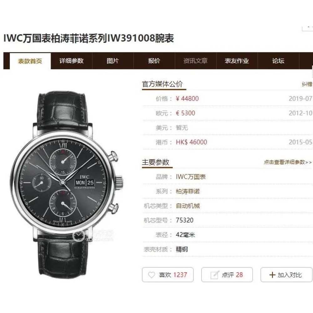 二手95新万国 iw391008手表价格,值多少钱?