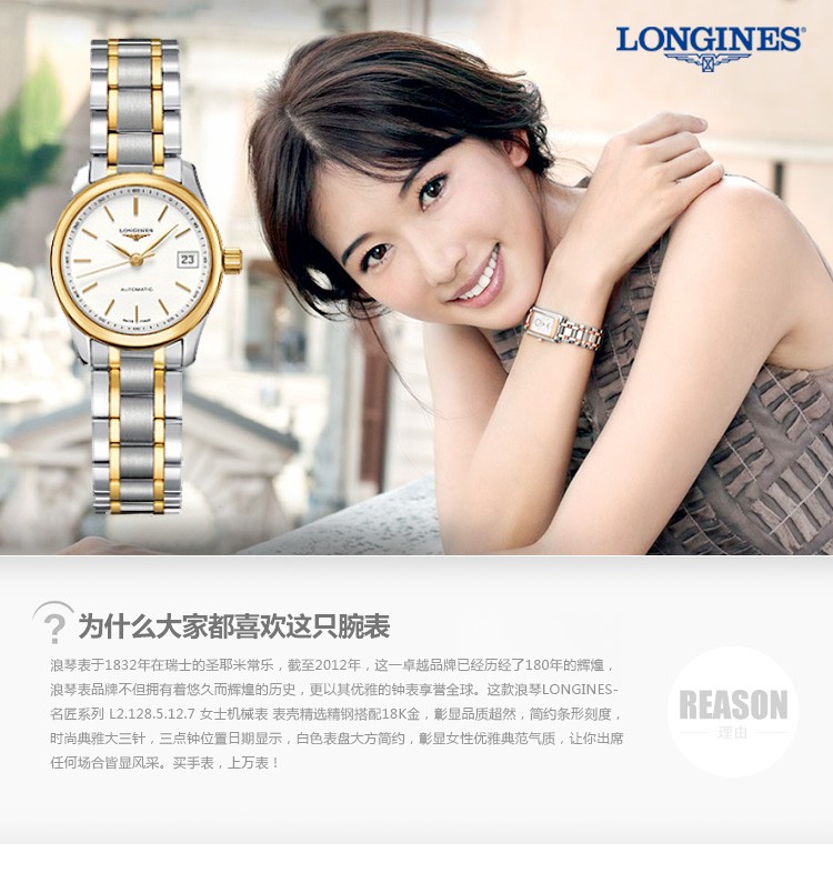 浪琴longines-名匠系列 L2.128.5.12.7 女士机械表