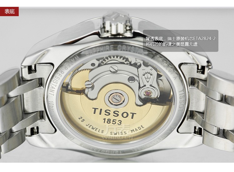 天梭TISSOT-库图系列 T035.207.11.116.00  女士机械表 表底