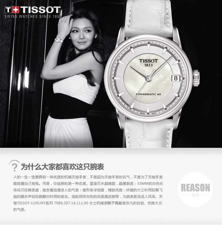天梭tissot-Luxury系列 T086.207.16.111.00 女士机械表 正面