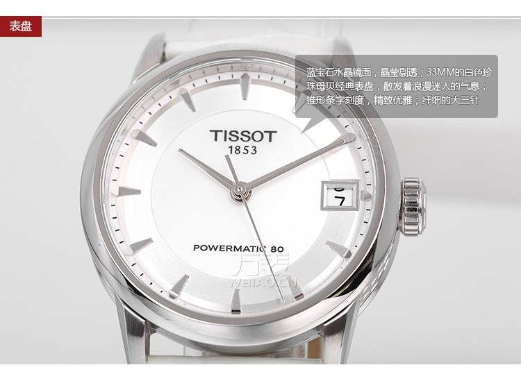 天梭tissot-Luxury系列 T086.207.16.111.00 女士机械表 表盘