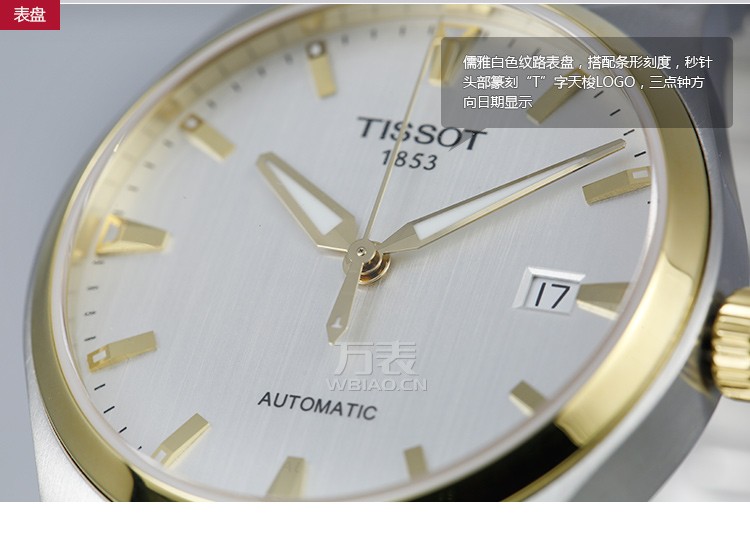 天梭TISSOT-T-Tempo天博系列 T060.407.22.031.00 男士机械表 表盘