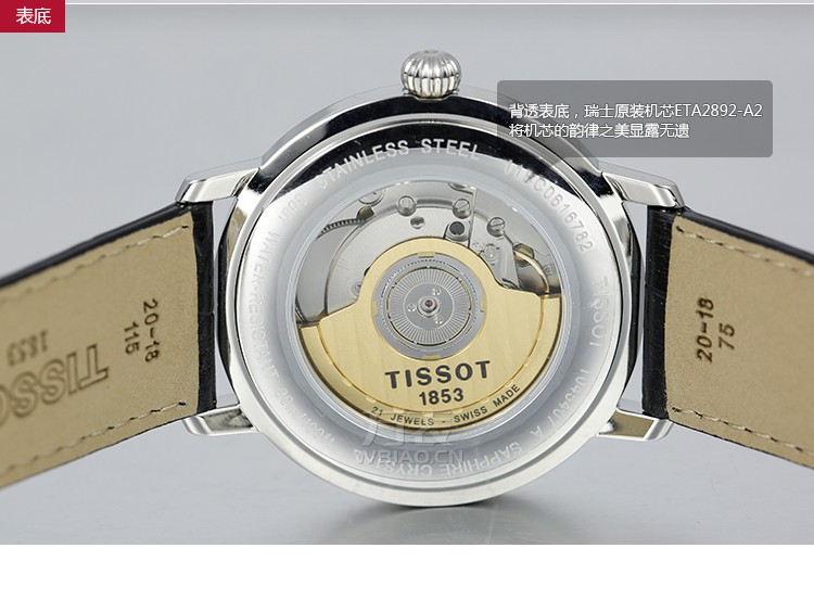 天梭TISSOT-港湾系列 T045.407.16.053.00 男士机械表 表底