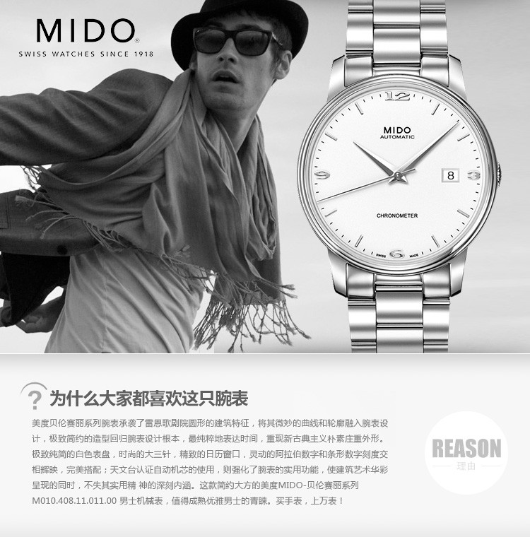 美度MIDO-贝伦赛丽系列 M010.408.11.011.00 男士机械表 推荐