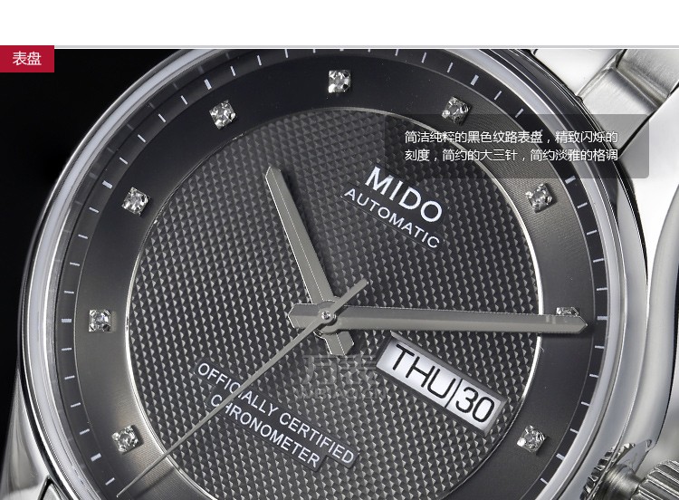 美度MIDO-布鲁纳系列 M001.431.11.066.92 男士机械表 