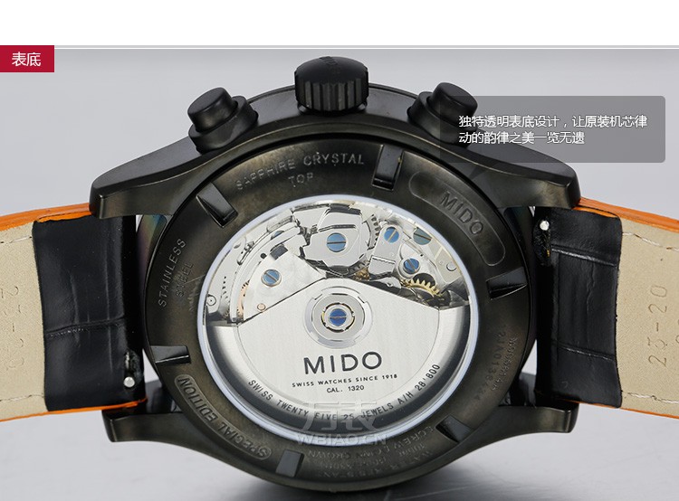美度MIDO-舵手系列 M005.614.36.051.22  男士机械表 表底