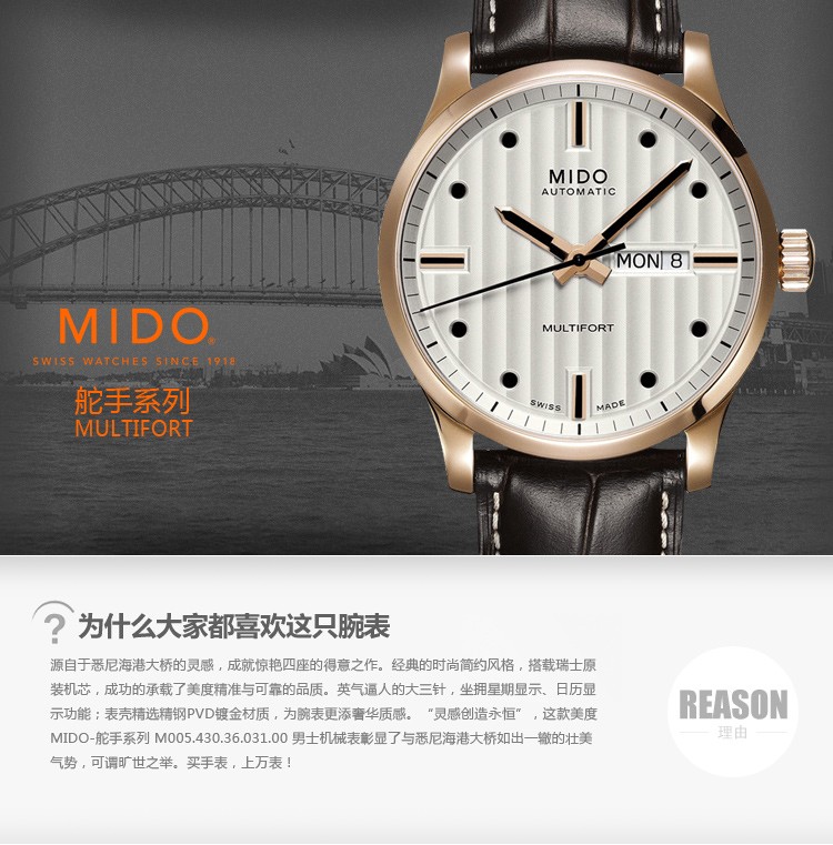 美度MIDO-舵手系列 M005.430.36.031.00 男士机械表