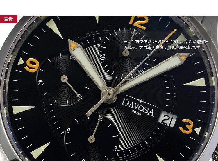 瑞士迪沃斯（DAVOSA）-Vigo Chronograph 系列 16147650 男士机械表 表盘