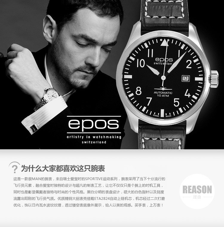 瑞士爱宝时EPOS-Passion系列 3401.132.20.35.24  男士机械表（爱宝时2013新品上市！）