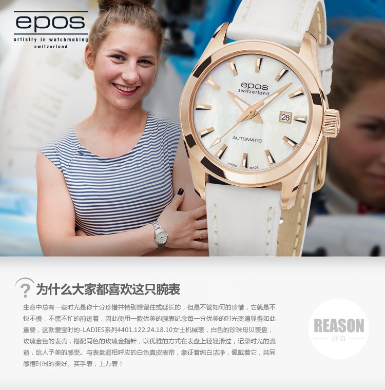 瑞士爱宝时（EPOS）-Ladies系列 4401.122.24.18.10 女士机械表