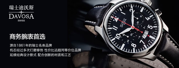 瑞士迪沃斯（DAVOSA）-Titanium Black Limited Edition系列 16150685 机械男表