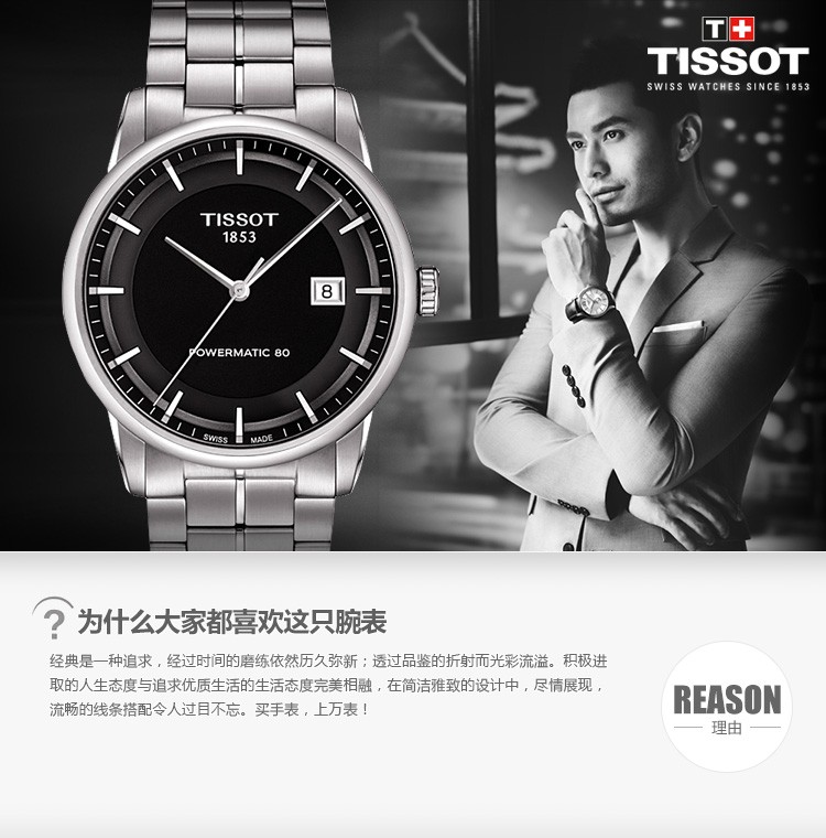 天梭Tissot-Luxury系列 T086.407.11.051.00 机械男表