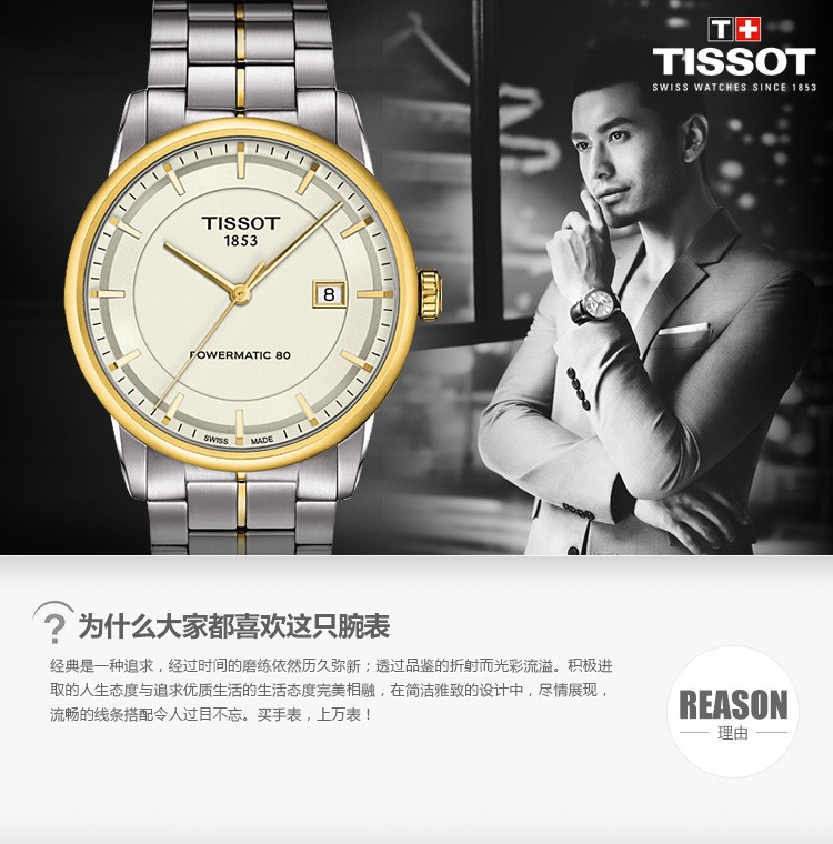 天梭Tissot-Luxury系列 T086.407.22.261.00 机械男表