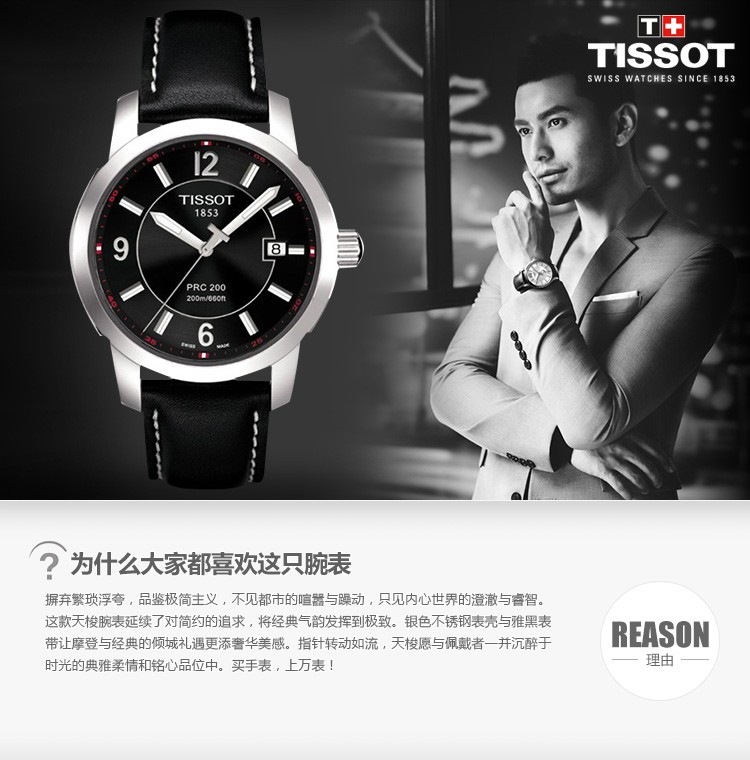 天梭Tissot-运动系列 PRC200 T014.410.16.057.00 石英男表