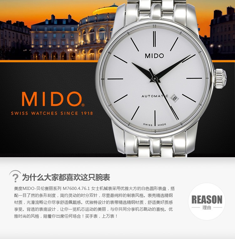 美度MIDO-贝伦赛丽系列 M7600.4.76.1 机械女表