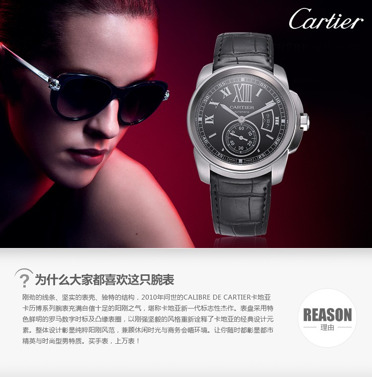 卡地亚Cartier-Calibre de Cartier系列 W7100014 机械男表