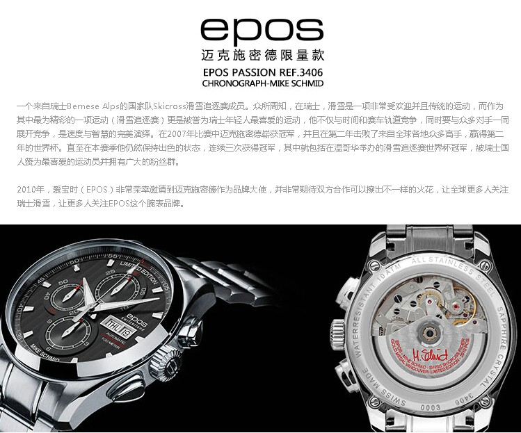 瑞士爱宝时（EPOS）-Limited Edition COSC系列 3420.159.20.55.30 机械男表（仅限7枚，售完即止）