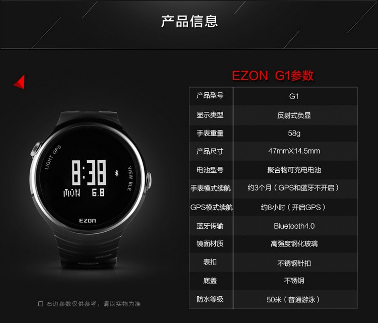 宜准EZON -G系列 G1A01 智能手表