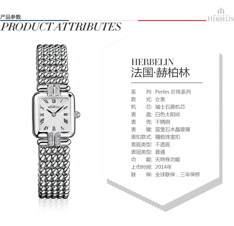 法国精致腕表品牌：赫柏林-Perles 珍珠系列 17473/12XB08 女士腕表