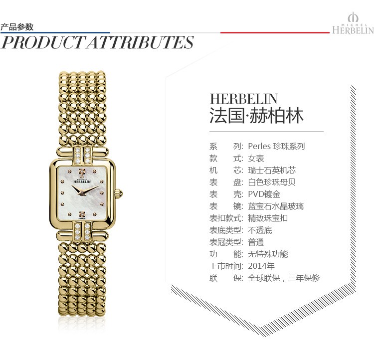 法国精致腕表品牌：赫柏林-Perles 珍珠系列 17473/12XBP59 女士腕表