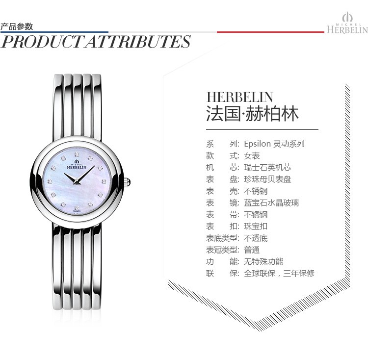 法国精致腕表品牌：赫柏林-Epsilon灵动系列 17495/B59 女士腕表
