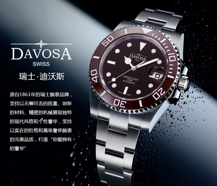 潜水表性价比之王!瑞士迪沃斯DAVOSA-Diving 潜水系列 Ternos红蛟龙 16155580 机械男表