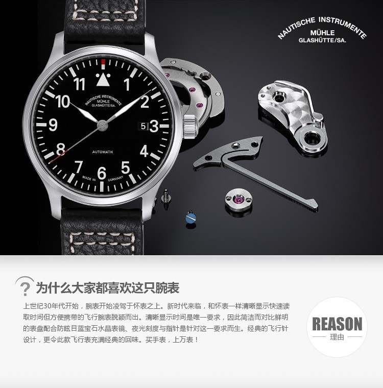 德国品牌：格拉苏蒂·莫勒 Muehle·Glashuette-Sporty Instrument Watches 运动系列 M1-37-44-LB 机械男表（戴表，就要够MAN！）