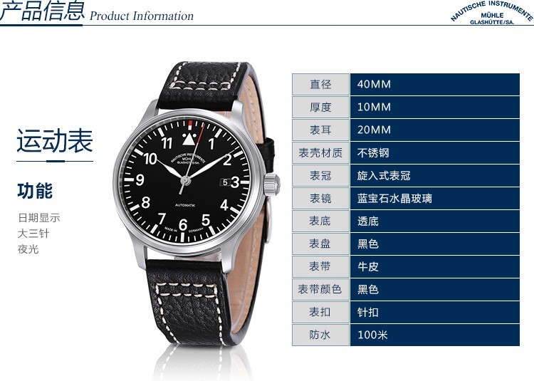 德国品牌：格拉苏蒂·莫勒 Muehle·Glashuette-Sporty Instrument Watches 运动系列 M1-37-44-LB 机械男表（戴表，就要够MAN！）