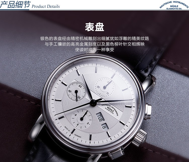 德国高级腕表品牌：格拉苏蒂·莫勒Muehle·Glashuette Classical Timepieces 经典系列-日耳曼时计 M1-30-95-LB 机械男表