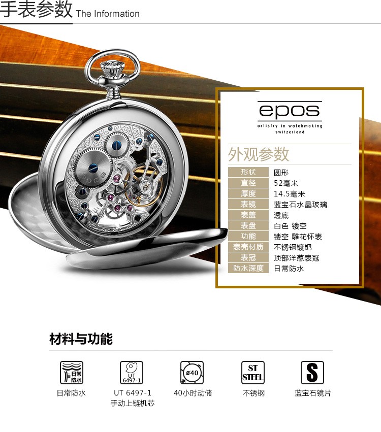 瑞士爱宝时(EPOS)-Pocketwatch怀表系列 2078.185.29.30.00 机械怀表