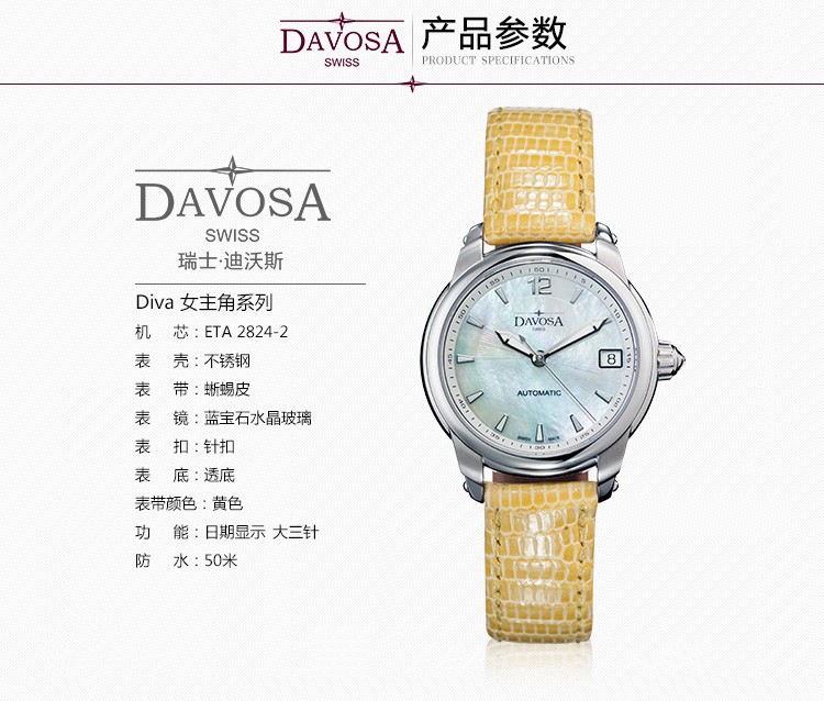 瑞士迪沃斯（DAVOSA）-Diva 女主角系列 Ladies Colors 缤纷色彩 16618375 机械女表