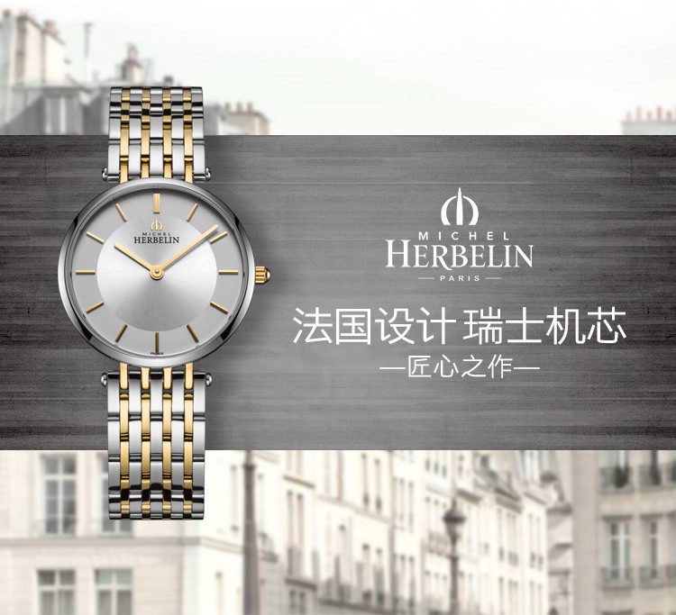 法国优雅腕表品牌：赫柏林-Epsilon 灵动系列 17345/BT11 女士石英表（已绝版）