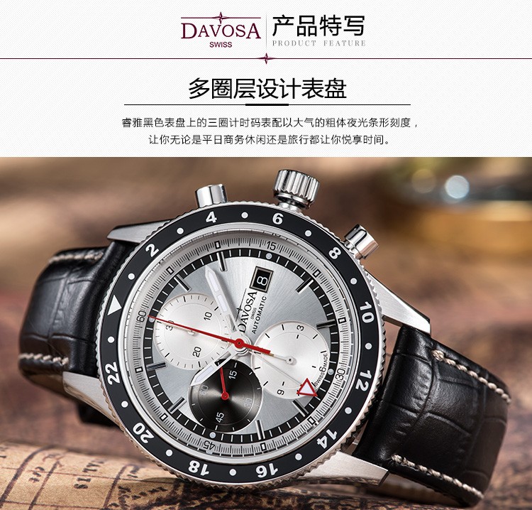 瑞士迪沃斯（DAVOSA）-World Traveller 旅行家系列 16150215 机械男表