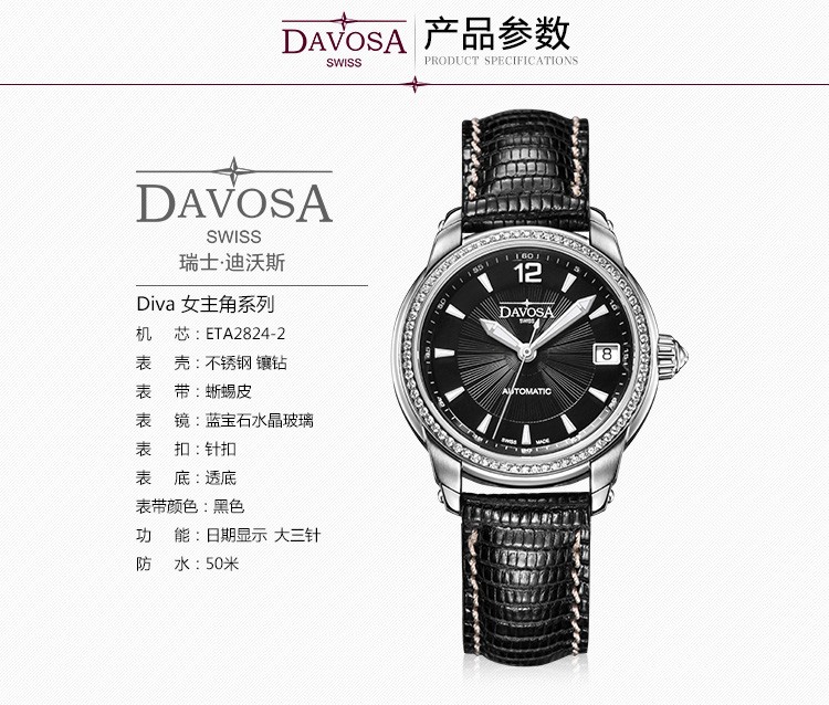 瑞士迪沃斯（DAVOSA）-Diva 女主角系列 Ladies‘ Delight 欢沁 16618655 机械女表（已绝版）